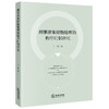刑事涉案财物处理的程序机制研究 王胤著 法律出版社 商品缩略图0