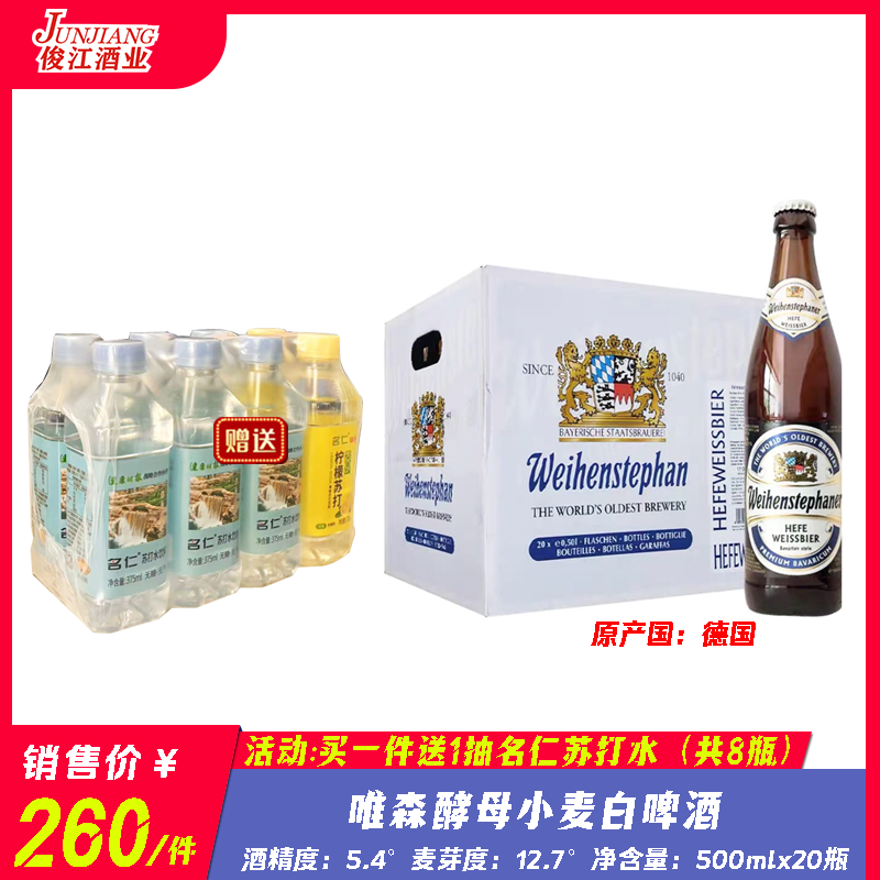 唯森酵母小麦白啤酒 原产国：德国  酒精度5.4°  麦芽度12.7°