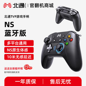 【官翻机特惠】北通TVP NS无线黑色无线USB游戏手柄PC电脑版双人成行NBA2k23steam笔记本电视双人Xbox家用地平线4apex实况
