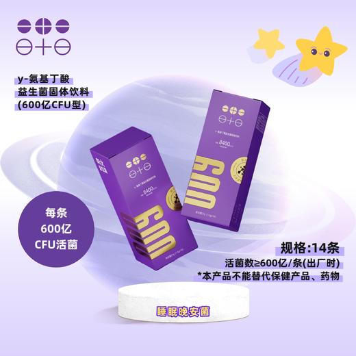 【超模君严选】领航益生益生菌是蓶睡γ-氨基丁酸固体饮料非褪黑素 商品图2