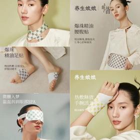 左点养生娘娘&上新了故宫天竺葵爆珠系列（暖腹贴、暖手腕贴、暖足贴、暖颈贴、蒸汽眼罩）