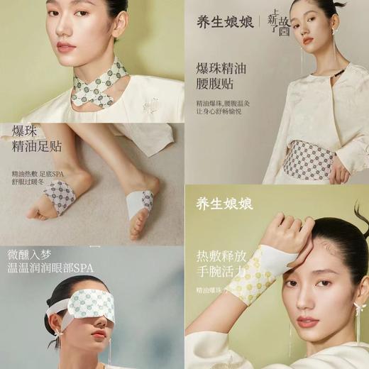 左点养生娘娘&上新了故宫天竺葵爆珠系列（暖腹贴、暖手腕贴、暖足贴、暖颈贴、蒸汽眼罩） 商品图0