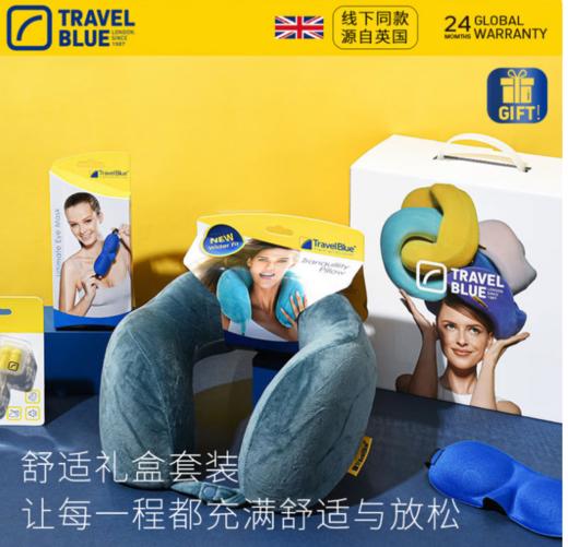 蓝旅（TRAVEL BLUE） 记忆棉u型枕旅行居家午休睡眠三件套 商品图0