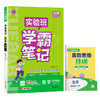 2026年春 小学数学【苏教版】 五年级下册 实验班学霸笔记 5年级 商品缩略图4