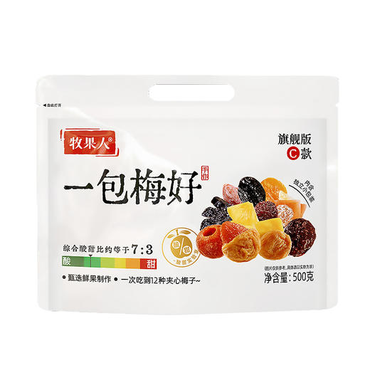 牧果人 一包梅好旗舰C款500g 商品图0