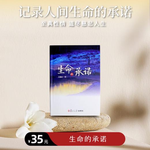 《生命的承诺》 商品图0