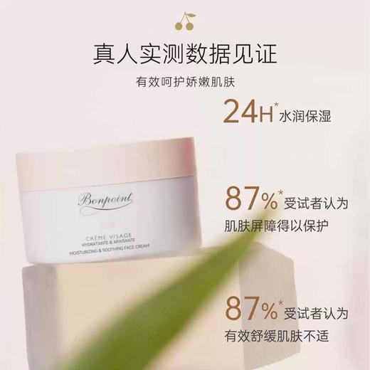 【保税仓】Bonpoint朋博湾婴童面霜挚爱小樱桃面霜50ml经典款（效期：2027-12） 商品图5