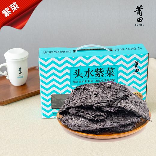 莆田好食材 |霞浦头水紫菜250g 盒装（全新礼盒包装） 商品图0