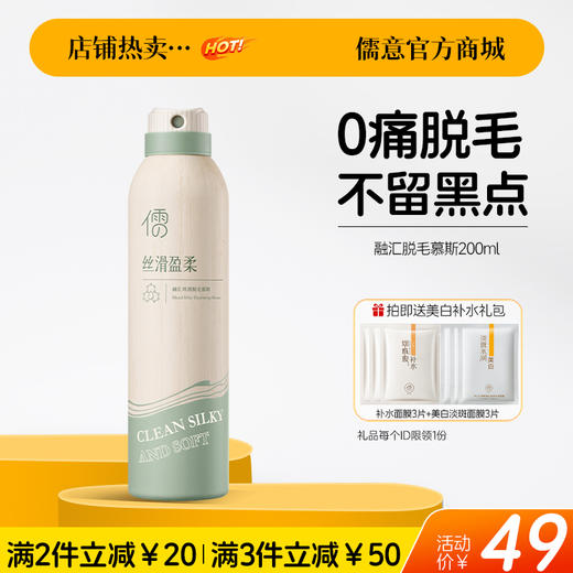 【🔥爆款满减|最高立减￥50】脱毛膏处去脱毛男女士专用脱腋下腿毛密全身|儒意官方旗舰店 商品图0
