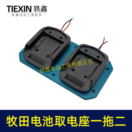 【货号04903】牧田款电池取电器一拖二电池取电座上墙架电池固定架电池收纳架子 商品图4