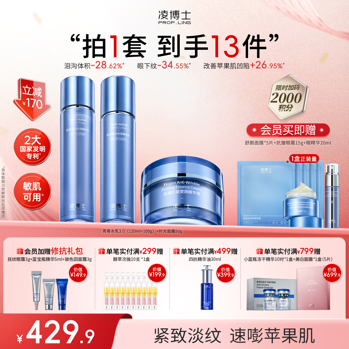【年终回馈】凌博士青春水乳3.0+时光面霜套装