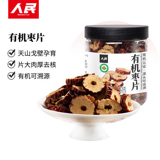 人民 有机枣片80g 商品图0