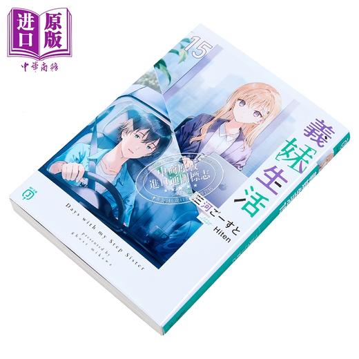 【中商原版】轻小说 义妹生活 15 三河Ghost 日文原版日韩 義妹生活15 商品图3