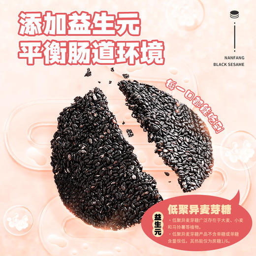 南方黑芝麻DHA藻油黑芝麻饼100g无蔗糖高钙食品孕妇儿童老人休闲营养小零食 商品图4