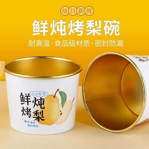 烤梨打包盒冰糖雪梨杯子炖梨杯专用小吊梨汤杯炖汤碗保温外卖餐盒 商品图5
