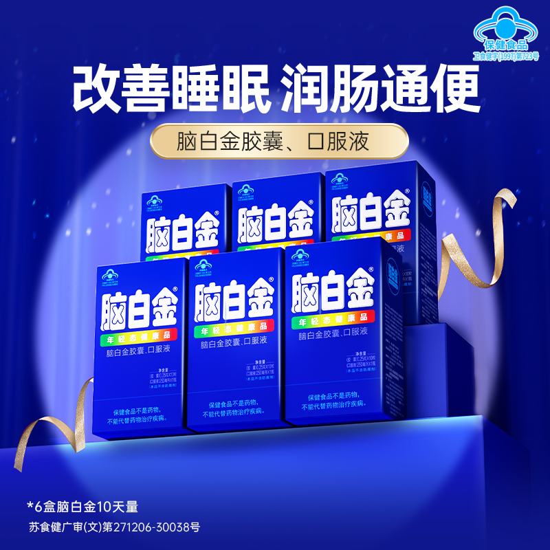 【会员专属 拍1发9】脑白金改善睡眠、润肠通便 长期服用更优惠