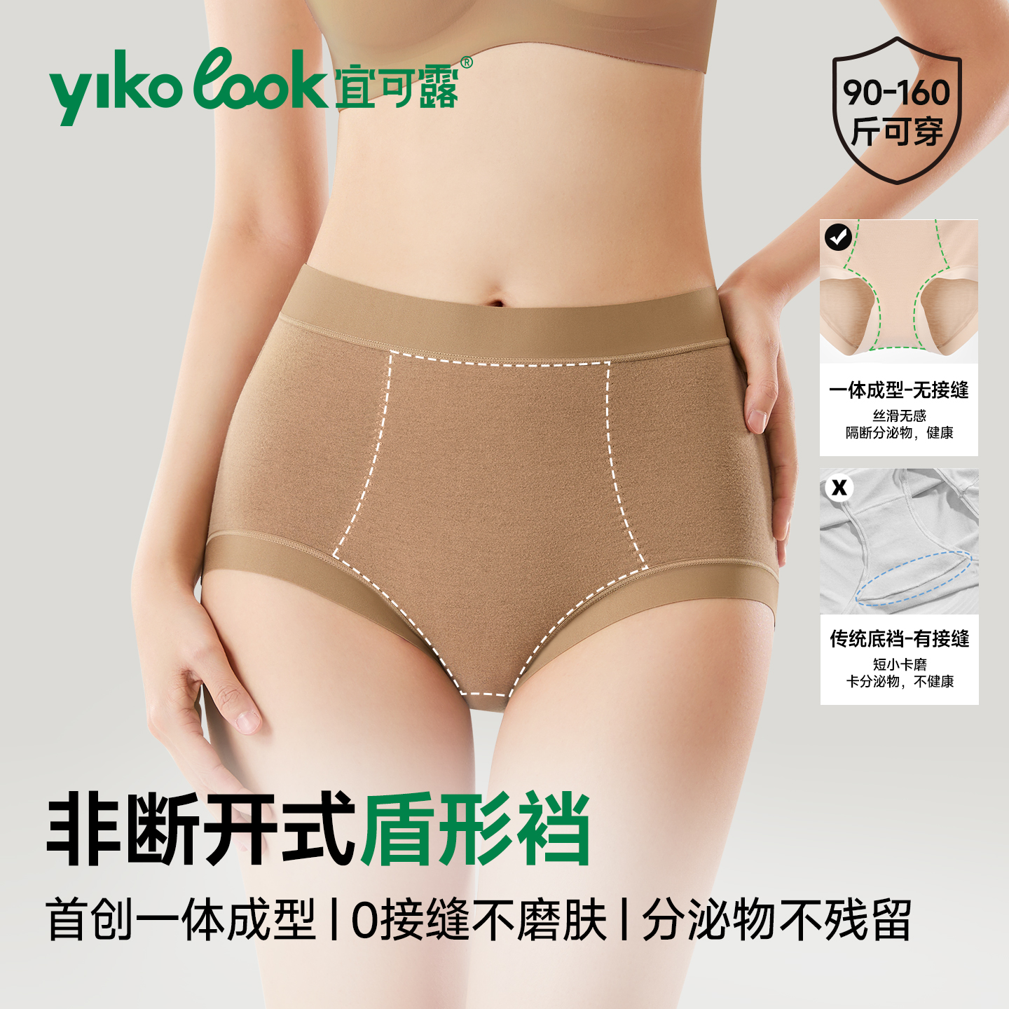 【宜可露】 绵羊毛暖绒抑菌裤（盾形一体裆）面料黑科技 中高腰/高腰 阳光棉与保暖腈纶科学配比混纺，保暖不闷汗（贴身衣物不可退换）689YC
