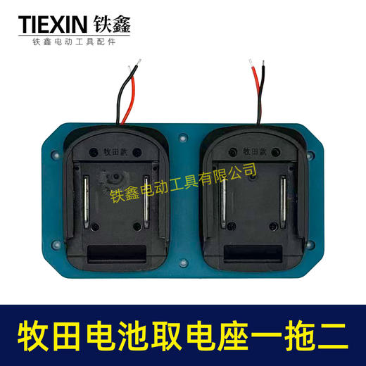 【货号04903】牧田款电池取电器一拖二电池取电座上墙架电池固定架电池收纳架子 商品图7
