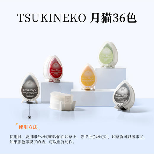 日本TSUKINEKO月猫VersaMagic水滴印台GD36色防水手账水性颜料速 商品图4