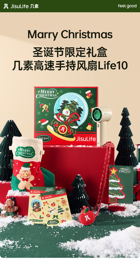 【圣诞限定礼盒】几素小风炮手持小风扇高速节能usb迷你便携式充电大风力轻音户外手拿挂电风扇学生儿童吹辅食电扇小型life10