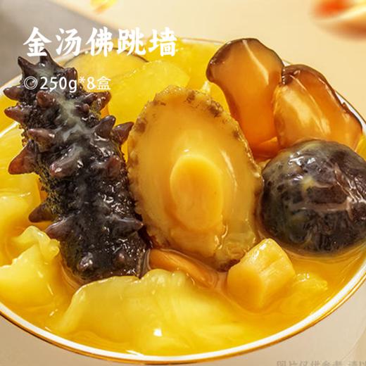 金汤佛跳墙 | 24小时熬制 鲍鱼海参花胶加热即食 12盒超值装 10分钟速食！ 年夜饭送礼首选 商品图0