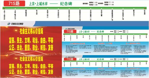 【JL】线路图 贴条/车贴/灯箱片不带背胶公交站牌车贴定制款 交货周期1天 客运服务部询价日期2025.11.28 商品图4