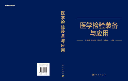 医学检验装备与应用 商品图3