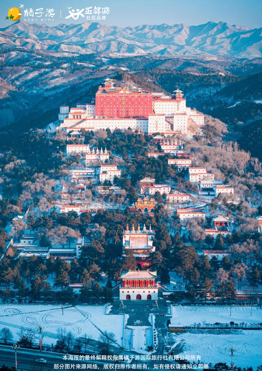 【塞北雪乡·冬恋乌兰】5天4晚 商品图1