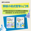 哲学的邀约（第1、2册） 穿越小说式哲学入门书，重塑逻辑思维 商品缩略图0