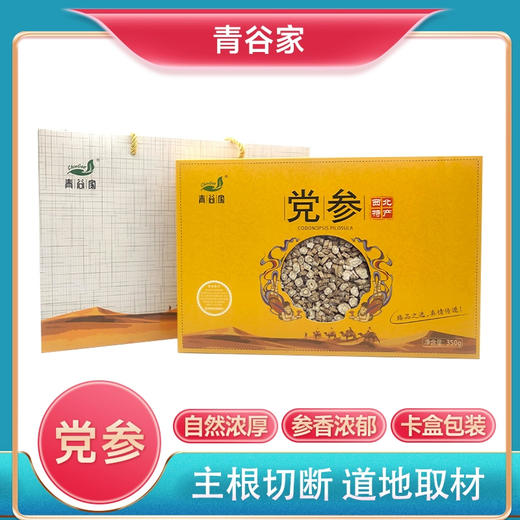 青谷家 党参 350g/盒 商品图0