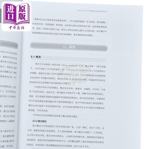 【中商原版】MYP语言与文学课程概念驱动的教学指导 简体版 港台原版 陈冰梅 香港三联书店 商品图3