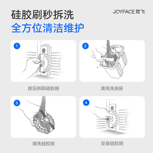 JOYFACE/觉飞 心愿2系列洗涤袋专用去污硅胶刷 商品图3