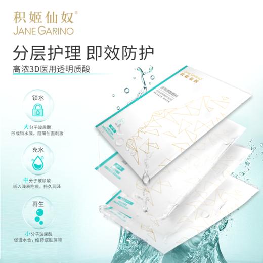 积姬仙奴透明质酸敷料 25g/袋*5袋/盒 商品图3