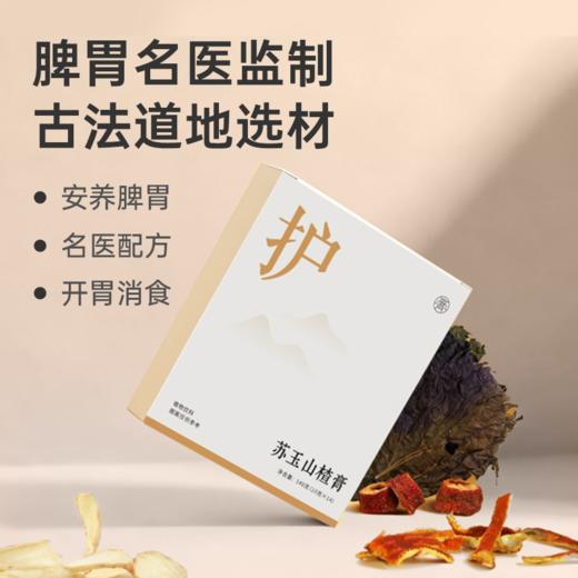 【苏玉山楂膏】调和滋养 温和运化 古法慢熬膏方 140g（10gx14条）zy 商品图0