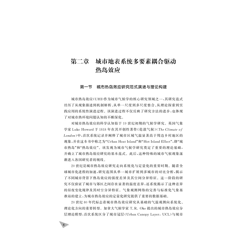 试读PDF-9787308268325(1-1)-海岸灾害适应性与陆海统筹调控:城市热韧性规划策略_015.jpg