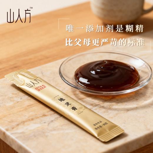 「山人方地灵膏」山人班长独家配方 商品图3