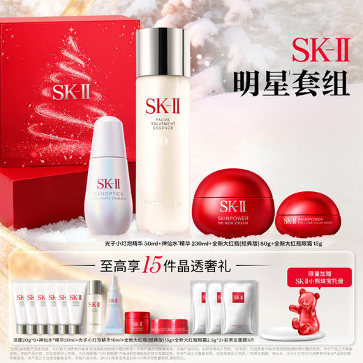 SK-II焕白四大明星套装 商品图0