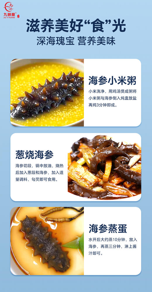 【分销】九颐凰即食海参（Q弹款），选用7年以上辽刺参，个头大、品相好、营养更丰富 商品图6