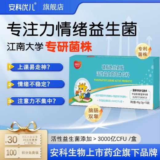 安科优儿儿童磷脂酰丝氨酸PS 专注学习 集中注意力脑黄金 青少年记忆补充 商品图5