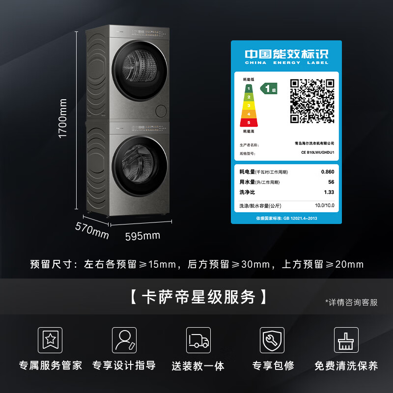 卡萨帝（Casarte）揽光套装原石 10公斤洗烘套装 滚筒懒人洗衣机+双擎热泵烘干机洗烘套装CE B10LWUGHDU1+CG S10BTFGHDU1 原创养护湿洗 10GHD+10GHD