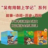 吴有用唐朝上学记 1-12册 吴有用宋朝上学记1-12册  吴有用元朝上学记1-6册 商品缩略图0