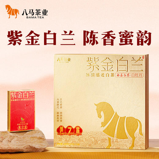 八马茶业｜紫金白兰·福鼎白茶·7年白牡丹180g 商品图0