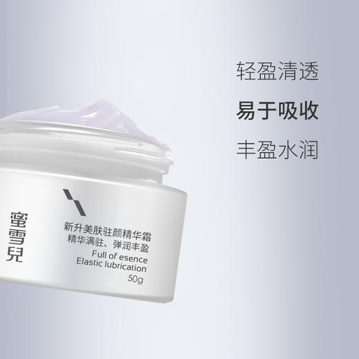 蜜雪儿新升美肤驻颜精华霜50g保湿滋润面霜 商品图3