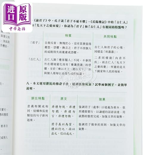 【中商原版】DSE中文科范文16 篇精读速解 明天出版 港台原版 曹順祥 文凭试hkdse 中文科 高效学习温习备考 文言范文 商品图3