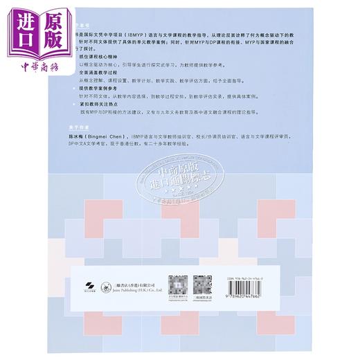 【中商原版】MYP语言与文学课程概念驱动的教学指导 简体版 港台原版 陈冰梅 香港三联书店 商品图1