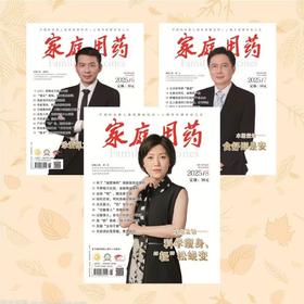 《家庭用药》| 4-682 | 月刊 | 2026年全年订阅（不可退订）