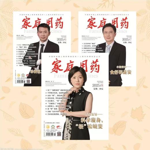 《家庭用药》| 4-682 | 月刊 | 2026年全年订阅（不可退订） 商品图0