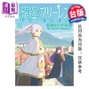 【中商原版】画集 TV动画『葬送的芙莉莲』公式导读手册 从王都到欧伊沙斯特的旅程 山田钟人 台版画册书 东立出版 商品缩略图0