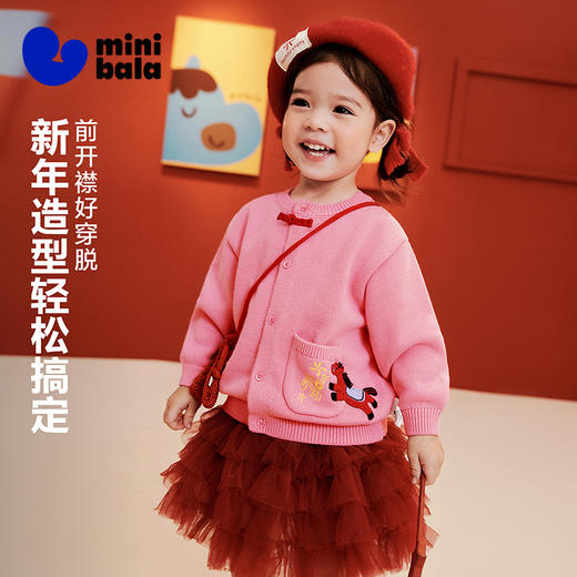 【密扇联名】迷你巴拉男女童宝宝毛衣2025冬季新中式新年萌趣开衫 商品图1