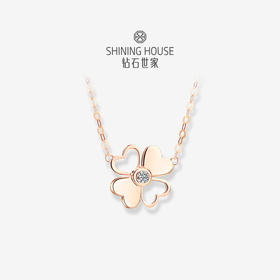 【甄选钻饰】【专享】钻石世家 恋恋四叶草 18K金钻石项链  蝴蝶吊坠项链 一款两戴项链 多种佩戴方式钻石项链（链长约45厘米，重约1g）